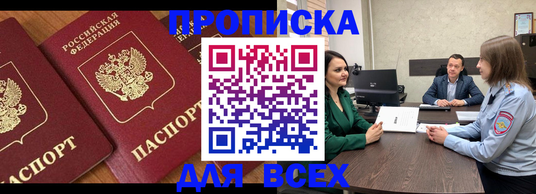 прописка законно в Апатитах