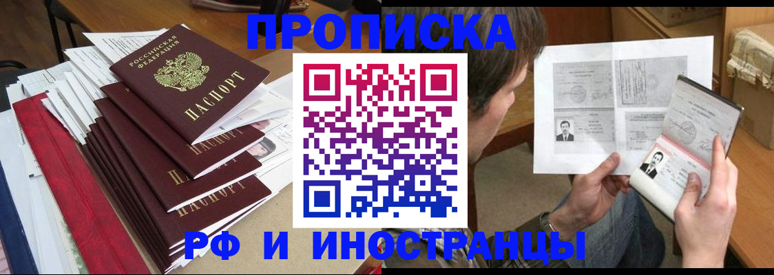 прописка штамп в Апатитах